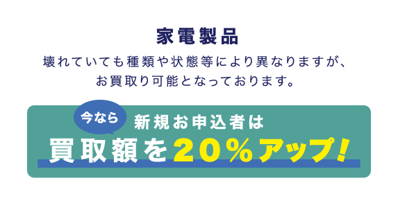 家電製品